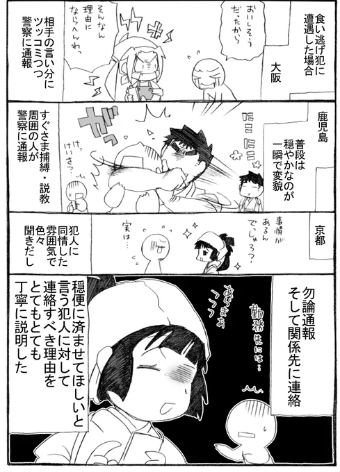 サイトに頂いたコメントより。
ありがとうございました!
食い逃げはやめましょう。

#うちのトコでは #うちトコ #四国四兄弟 