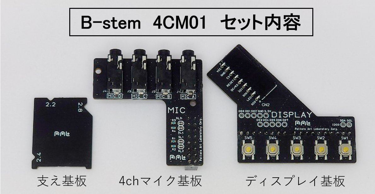 p_art_lab's tweet photo. 本日より、B-stem 4CM01が販売開始となりました！
＃SPRESENSE で４チャンネル分のマイクを利用可能にする基板です。
詳しくはこちらまで！　
→https://t.co/wmsCbZoFHk https://t.co/KZ5zTtJrCH
