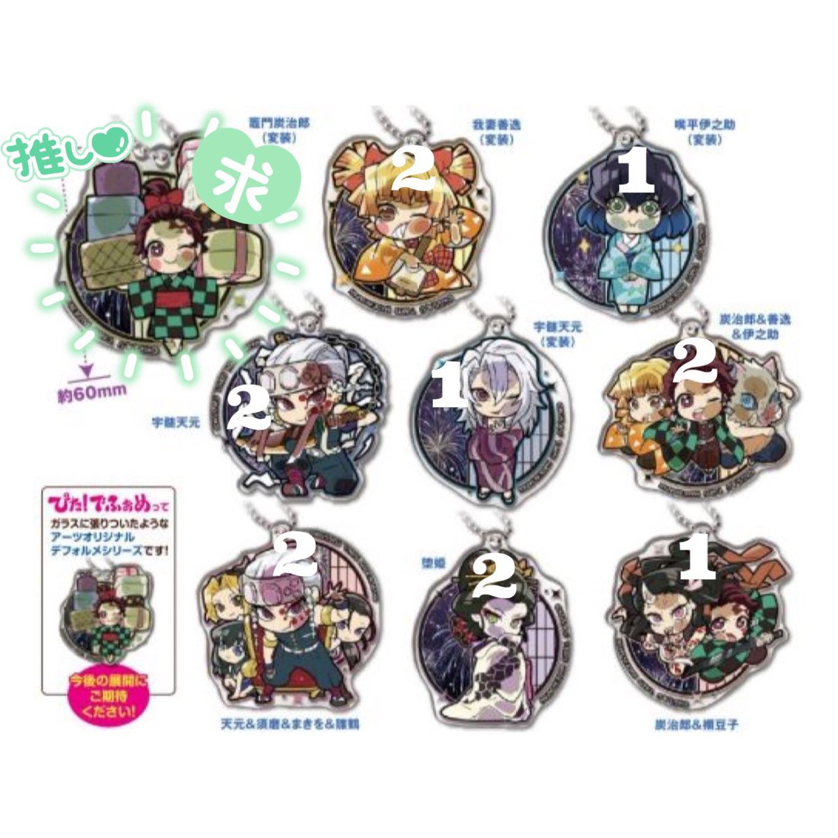 aotan_gy's tweet photo. 【交換】鬼滅の刃 ぴた！でふぉめ 遊郭編 アクリルキーホルダー ぴたでふぉめ

譲 ≫ 善子 猪子 竈門兄妹 宇髄 宇髄(着流し) 宇髄＆須磨 まきを 雛鶴 堕姫 かまぼこ隊

求 ≫ 炭子

⌇各〜2ございます
⌇２BOX予約済み ︎︎︎︎☑︎

プロカ必読 
ご縁がありましたらよろしくお願い致します⺣̤̬♥ https://t.co/ngICJva0PZ