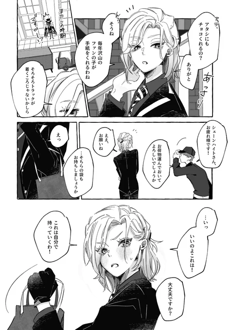 ホントはたったチョコひとつくらいでこんなに取り乱したくないんだけど、

#twstプラス 👑
※監姿有り 