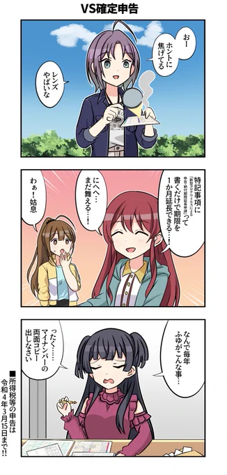 浅倉透さんと大崎甜花さんと桑山千雪さんと黛冬優子さんが出る3コマです 