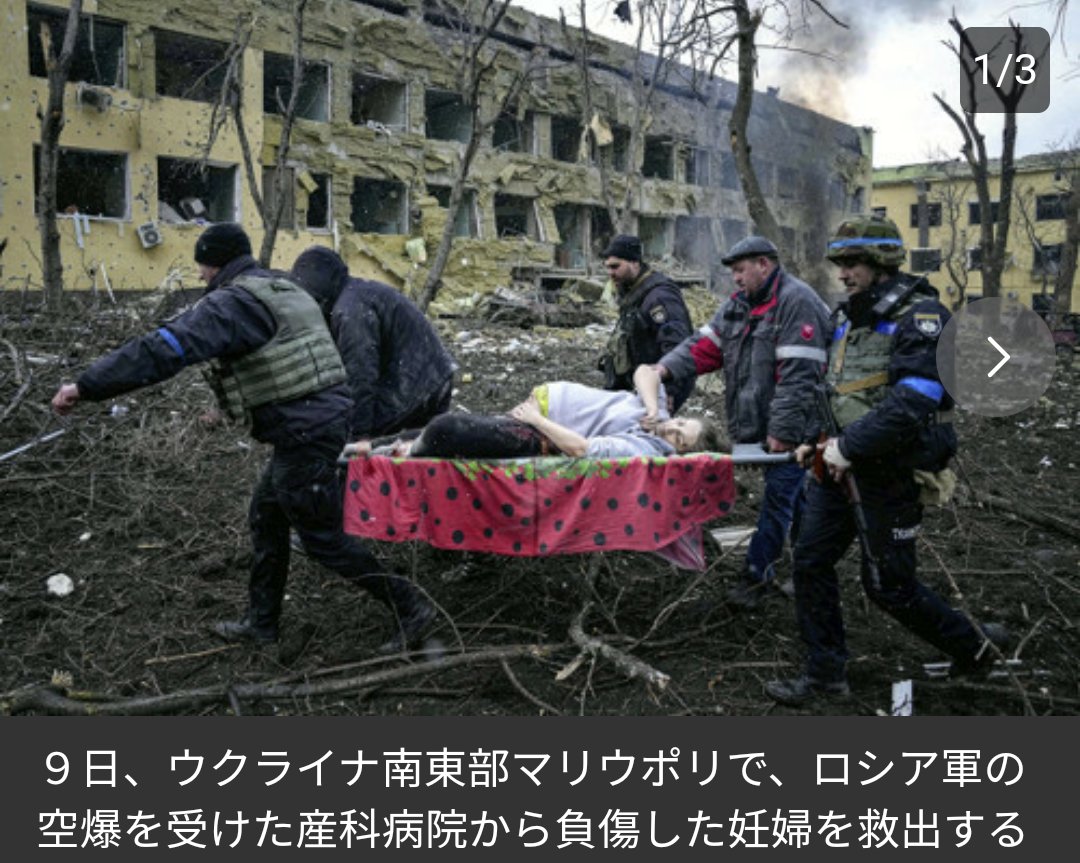 *

男たちが かってにはじめた戦争で 女性達と子供達は死んでゆく

ウクライナに侵攻したロシア軍による無差別攻撃がはじまった。産婦人科病院が攻撃され、妊婦を含む少なくとも１７人が負傷した。

#無差別攻撃  #ウクライナ  #ロシア軍