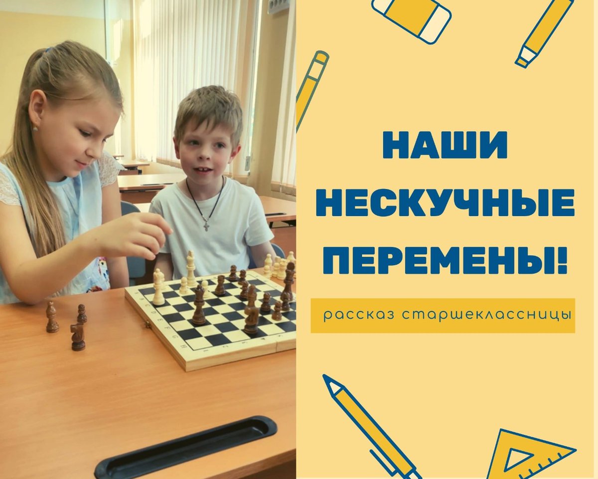 1770School's tweet photo. 🔔 На переменах хочется отвлечься от занятий и перезагрузиться, чтобы с новыми силами продолжить учёбу. Многие проводят свободное время со смартфонами или планшетам��. Но перемены могут проходить интересно и без гаджетов!

Рассказывает ученица  10 "А" 👇
https://t.co/39zuJZfHzh https://t.co/C72vLD6C0O