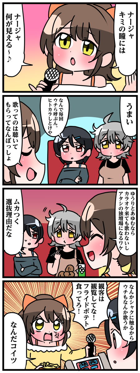 轟家の七姉妹その11 #漫画 #オリジナル #轟家の七姉妹 https://t.co/nDyHcrSkJP 