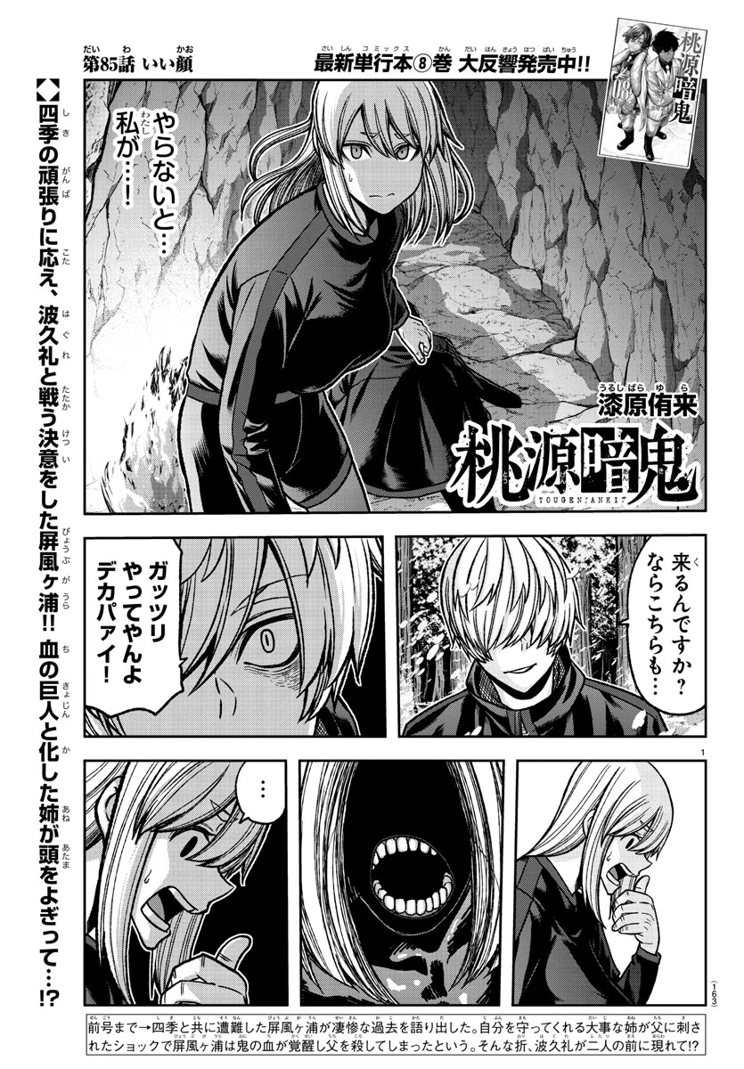 桃源暗鬼【公式】(週刊少年チャンピオン大好評連載中) on X: 