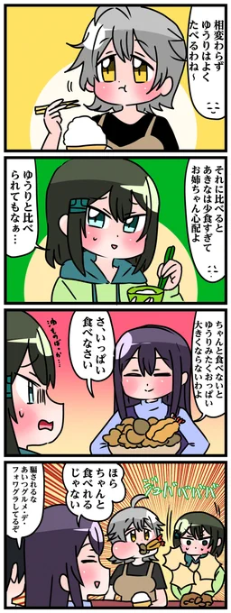 轟家の七姉妹その11 #漫画 #オリジナル #轟家の七姉妹 https://t.co/nDyHcrSkJP 