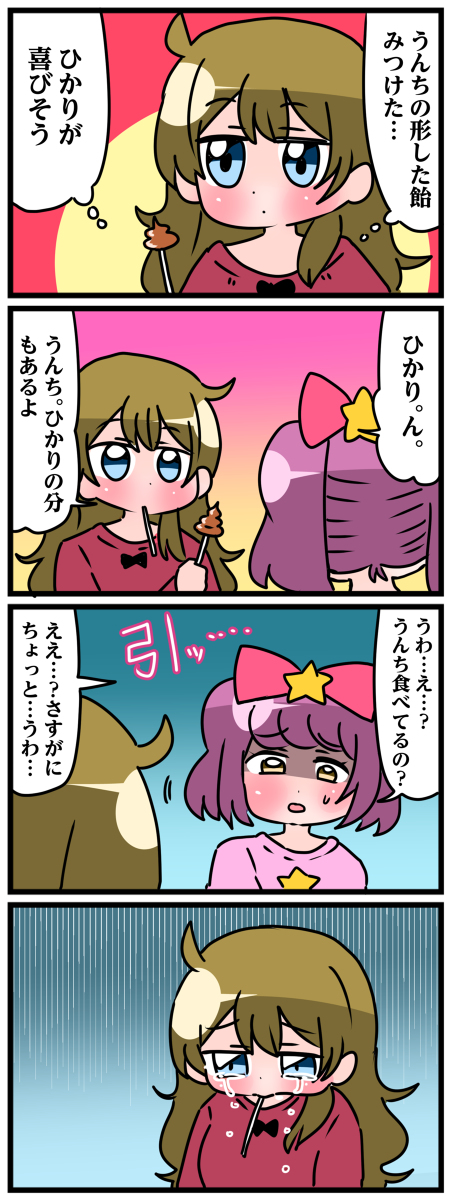 轟家の七姉妹その11 #漫画 #オリジナル #轟家の七姉妹 https://t.co/nDyHcrSkJP 