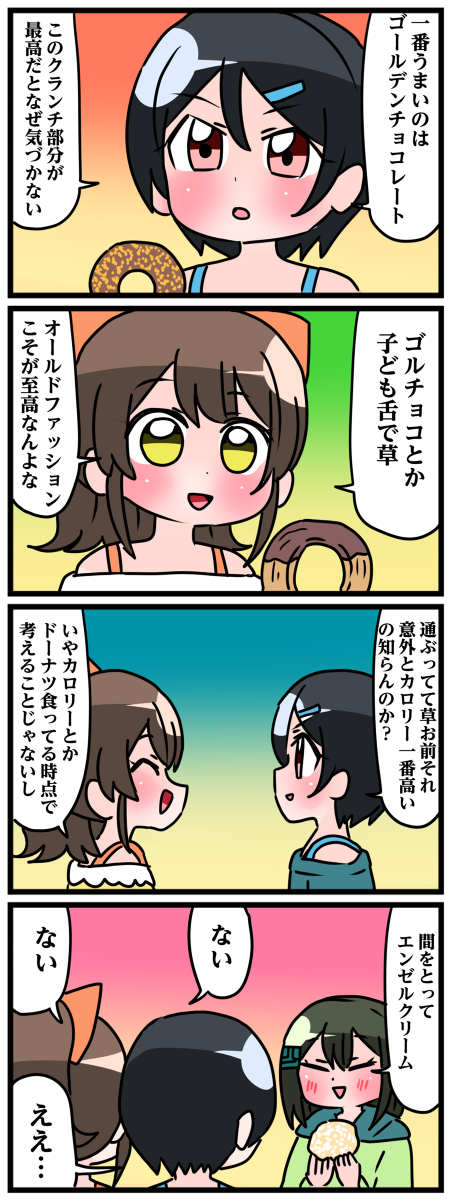 轟家の七姉妹その11 #漫画 #オリジナル #轟家の七姉妹 https://t.co/nDyHcrSkJP 