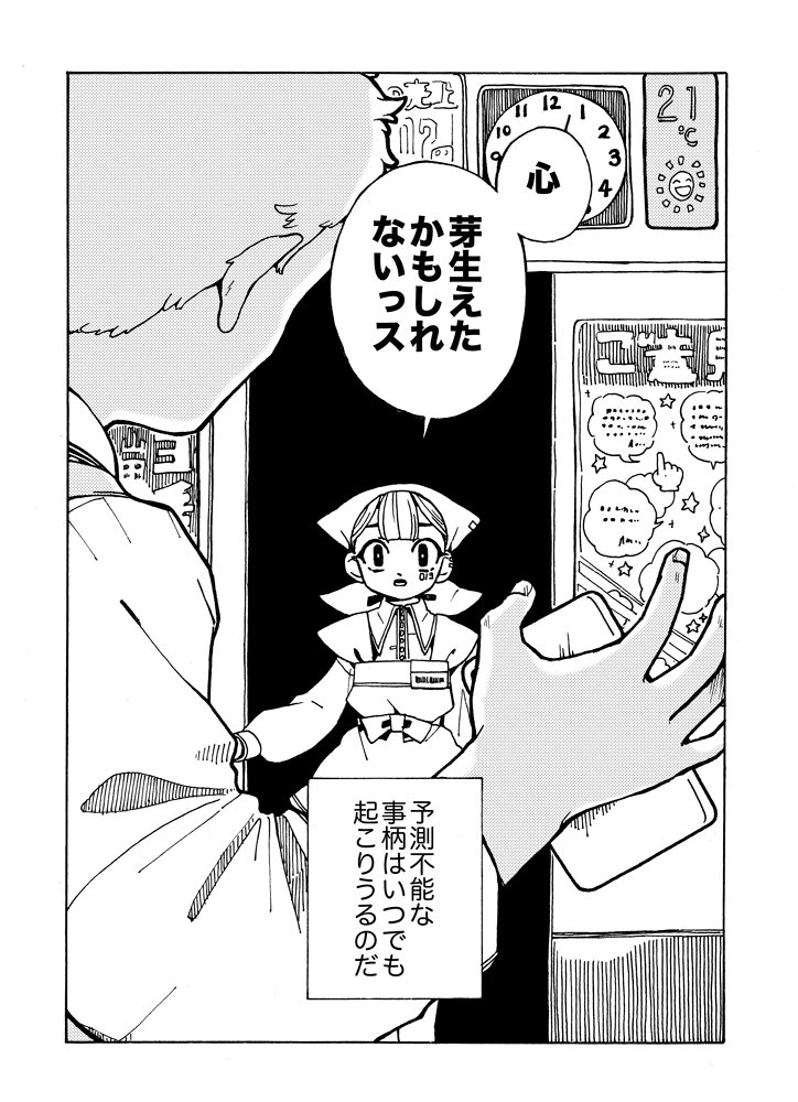 接客ロボットに感情が芽生える漫画
(1/4) 