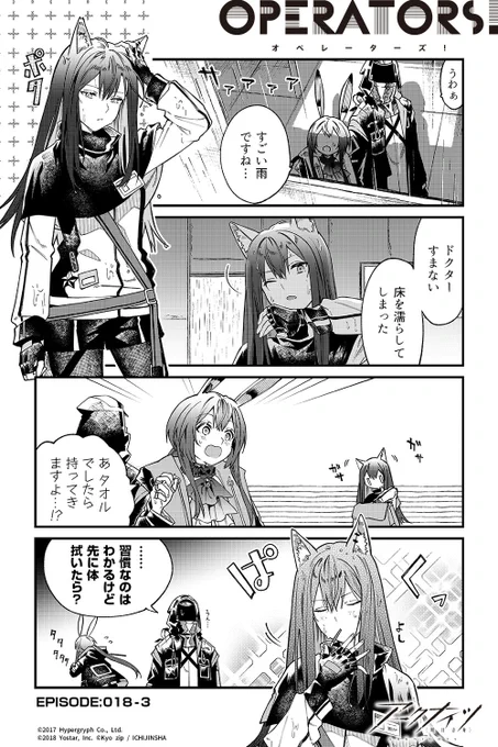 【公式Twitter漫画】
『アークナイツ OPERATORS!』18話-③

雨に濡れて戻ってきたテキサス、まず彼女が探したものとは……?

次回の掲載もお楽しみに!

#アークナイツ
#OPERATORS
#オペレーターズ https://t.co/ibX9DWhH8Q