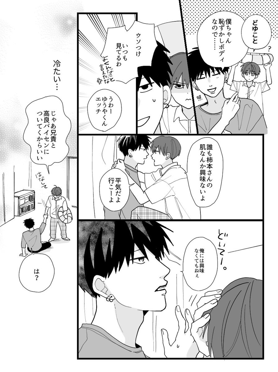 兄貴の友達が俺のこと好きっぽい
#創作BL 