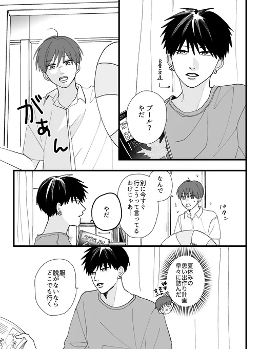 兄貴の友達が俺のこと好きっぽい
#創作BL 