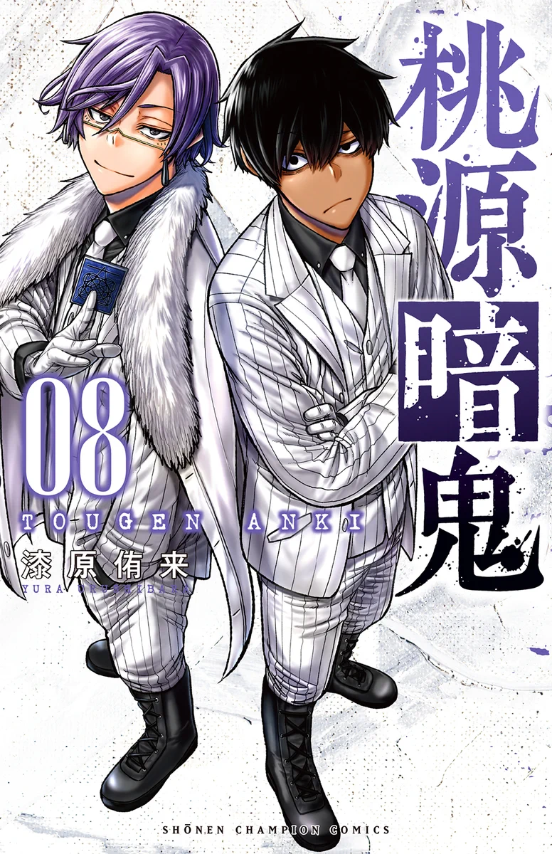 桃源暗鬼【公式】(週刊少年チャンピオン大好評連載中) on X: 