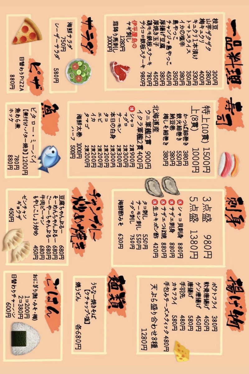 海鮮居酒屋ゼンチャン 3月10日 木 本日も営業中 本日はイワシが入荷 生牡蠣は兵庫県産 身がぷりぷり 衣が人気の天ぷら盛り合わせ エイヒレ炙りは日本酒と合わせて人気です 本日のおすすめ グラウンドメニューもお写真乗せております