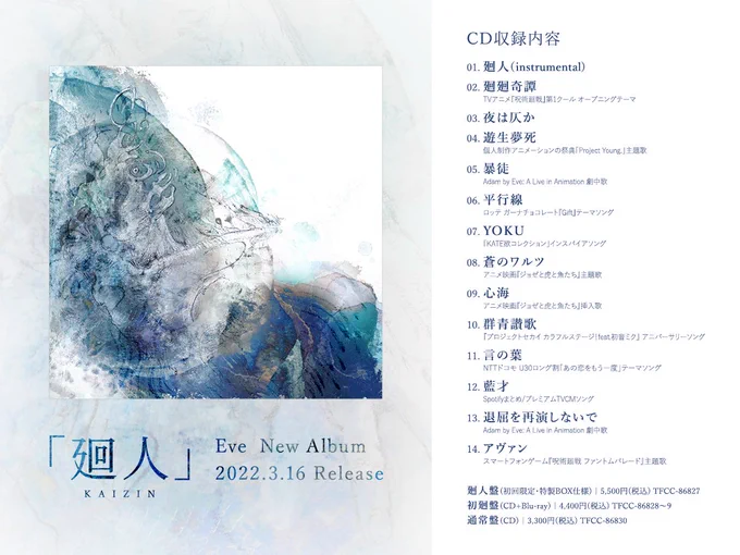 いよいよAlbum「廻人」のプレオーダー(配信予約)と収録曲「退屈を再演しないで」先行配信が本日24時よりスタートします!
是非24時になりましたら配信の方もご予約下さい。#廻人

▼Streaming/DL : Pre-Order(3/11 0:00)
https://t.co/xFRpGrRFix

▼特設サイト
https://t.co/YUNlqrSLn0 