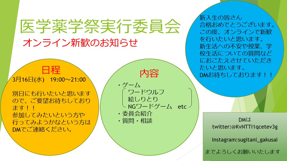 富山大学医学薬学祭実行委員会 Sugitanigakusai Twitter 富山大学医学薬学祭実行委員会 Sugitanigakusai Twitter