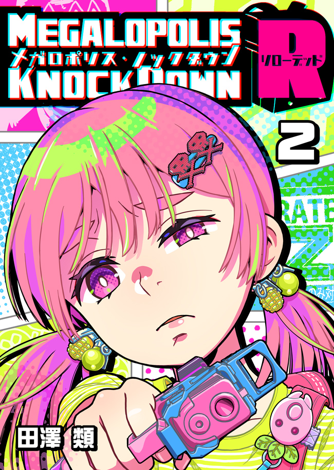 田澤類メガノクｒ一巻発売中 Ruiji0 Twitter