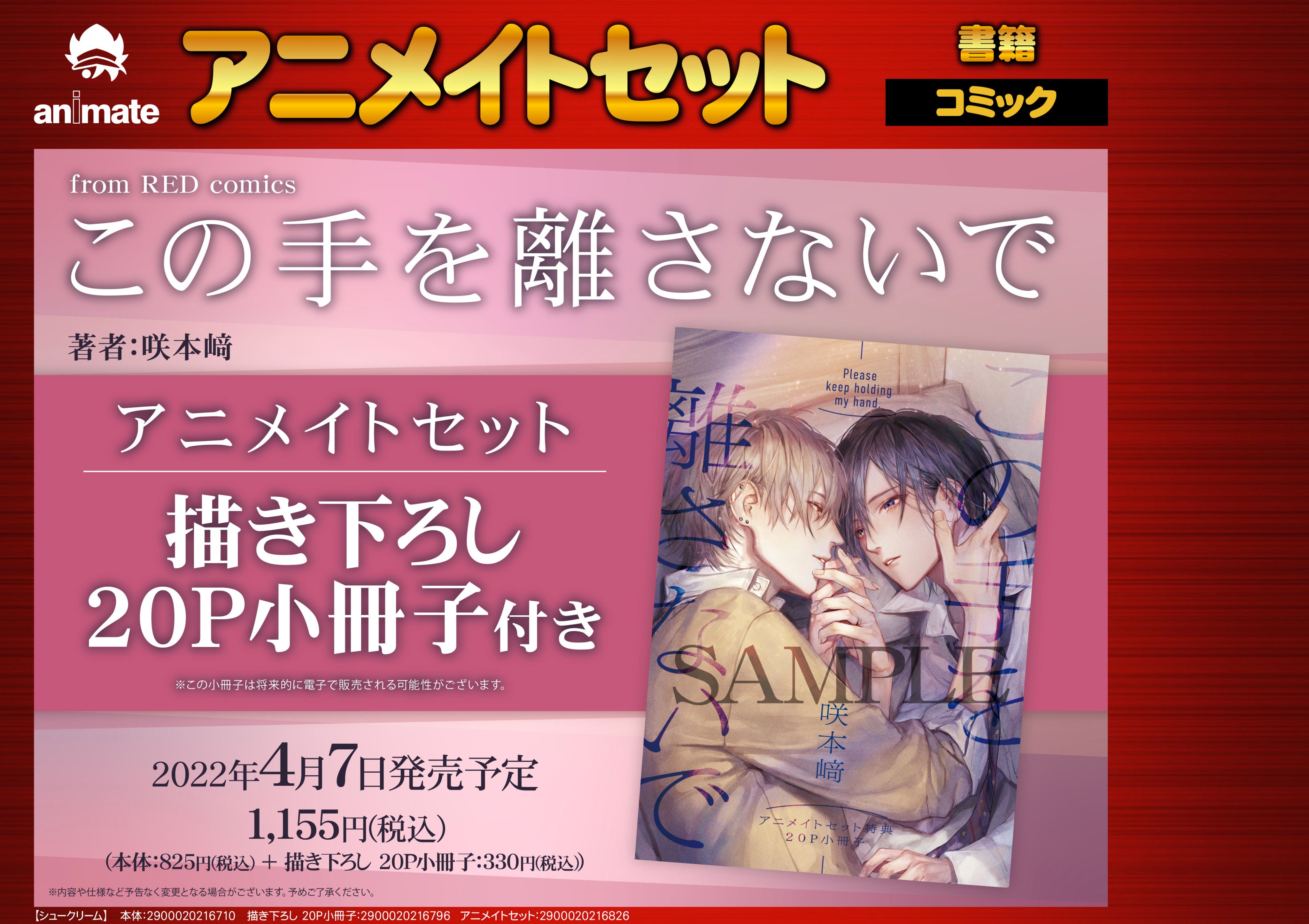 コミック】この手を離さないで(3) アニメイトセット【20P小冊子
