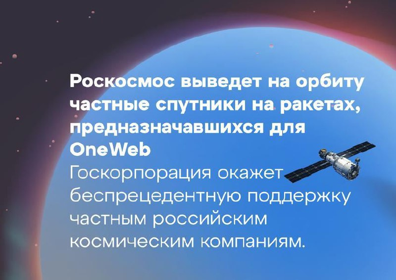 yarregru's tweet photo. Госкорпорация окажет поддержку частным российским космическим компаниям. https://t.co/LyUOhCfllp