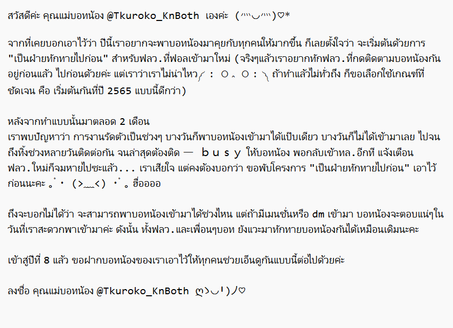 สวัสดีตอนเย็นครับ 
คุณแม่ฝากจดหมายน้อยมาด้วย ขอบคุณทุกคนที่อ่านและ..ผมต้องขอโทษด้วยอีกครั้งนะครับ /โค้งคำนับ