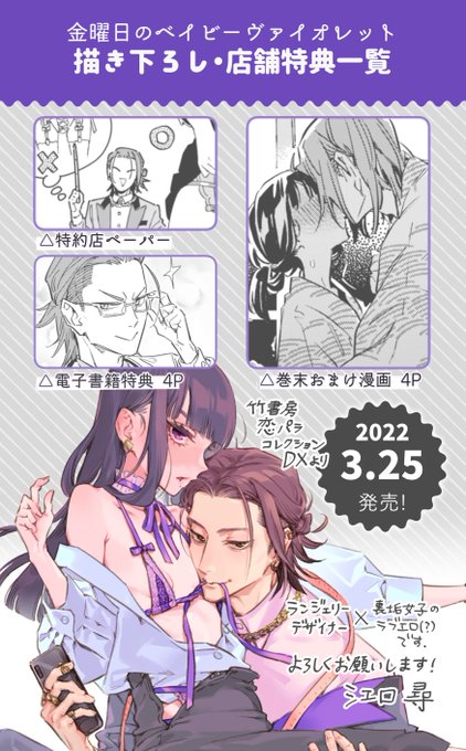 3/25(金)発売「金曜日のベイビーヴァイオレット」特典・描き下ろしまとめ&amp;書店で予約に使える画像です💐

TL特約店一覧 https://t.co/94njwWVppW

🟣Amazon  https://t.co/oYmyUW4R90
🟣honto https://t.co/XnKjCBYBz9 
🟣楽天ブックス https://t.co/O9YaKiqJJN 
