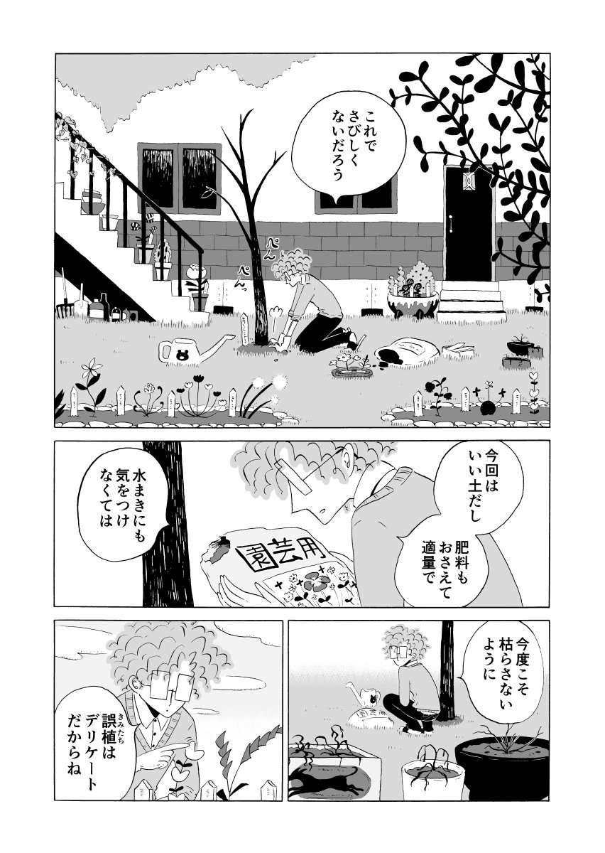 誤植が実際に生えてるように見える男の話② 