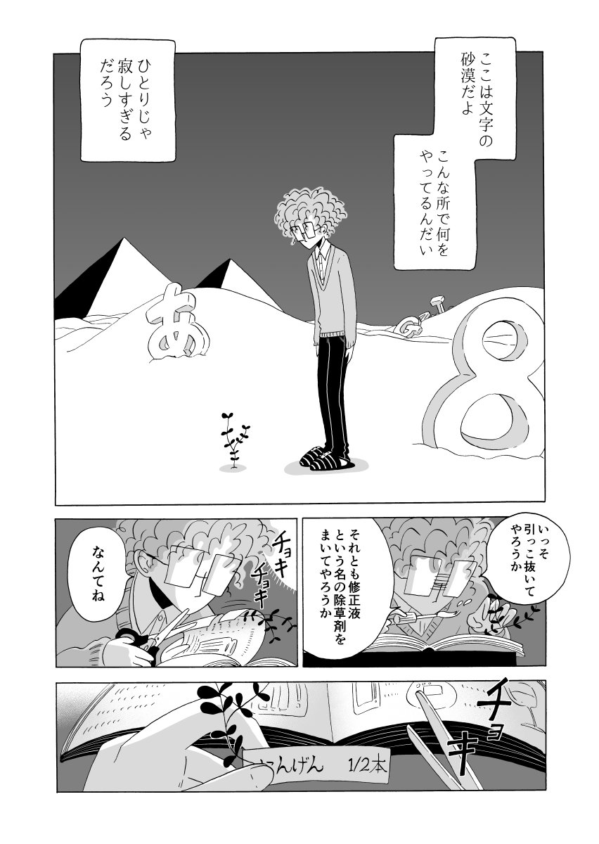 誤植が実際に生えてるように見える男の話② 