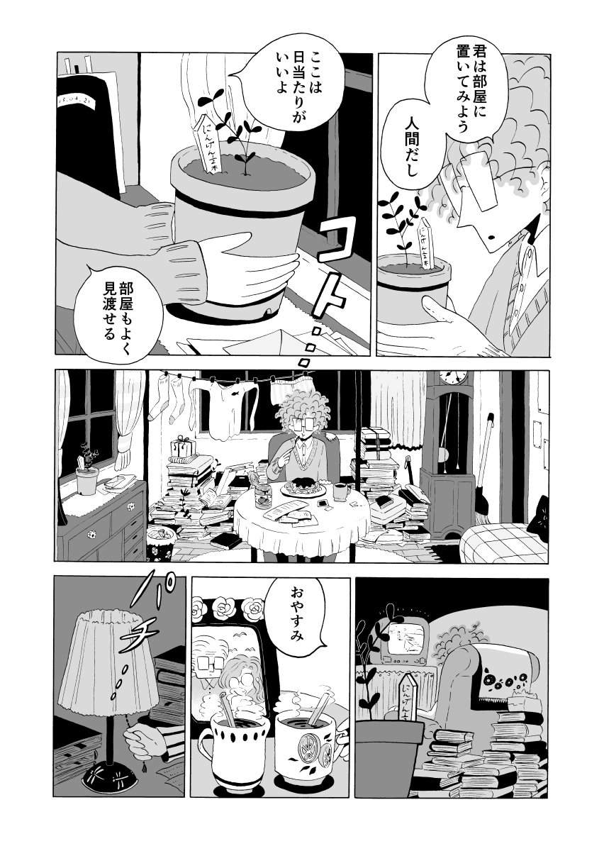誤植が実際に生えてるように見える男の話② 