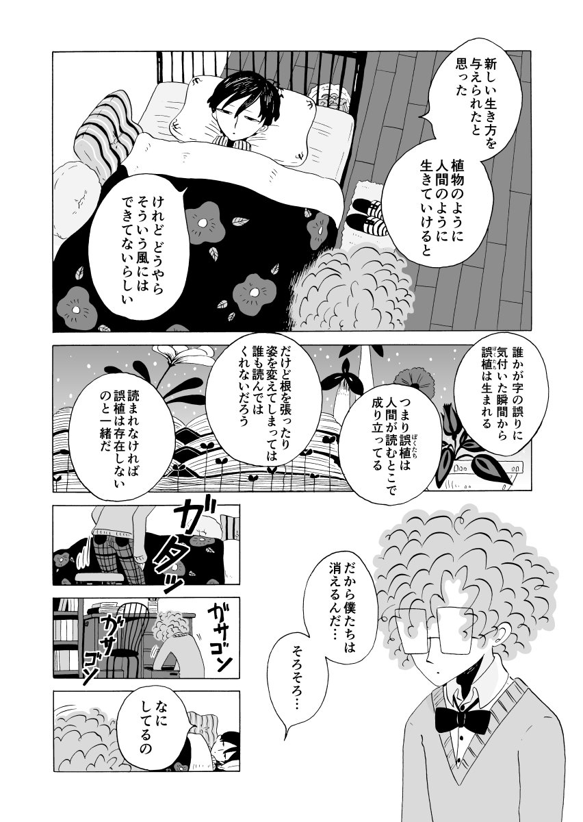 誤植が実際に生えてるように見える男の話⑤ 