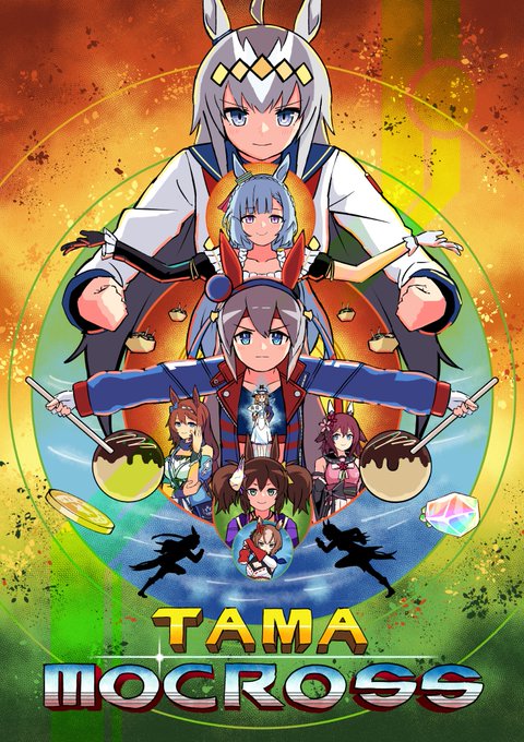 #ウマ娘 