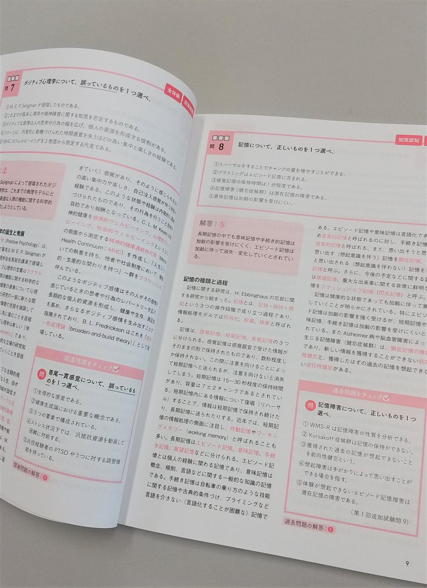 cocoro_job's tweet photo. 『第2版 本番さながら！ 公認心理師試験予想問題 厳選200』プレゼント企画

髙坂康雅先生の新刊刊行を記念して、本書籍を5名様にプレゼント😊✨第5回公認心理師試験対策にどうぞお役立てください🔥 詳細は画像を確認ください。

締切：3月21日23:59

#公認心理師 https://t.co/NZHUn9aIJr