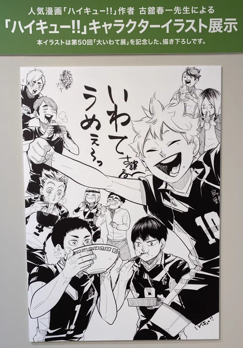 日本橋高島屋大いわて展で描き下ろし見れた〜!😭👏沢山買ったので岩手味わうわよ〜〜 