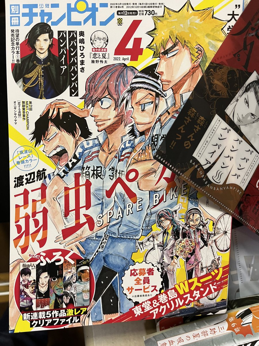 明日3/11別冊チャンピオン発売日です。巻中カラーで「ババンババンバンバンパイア」掲載させていただいてますのでよろしくお願いします。 