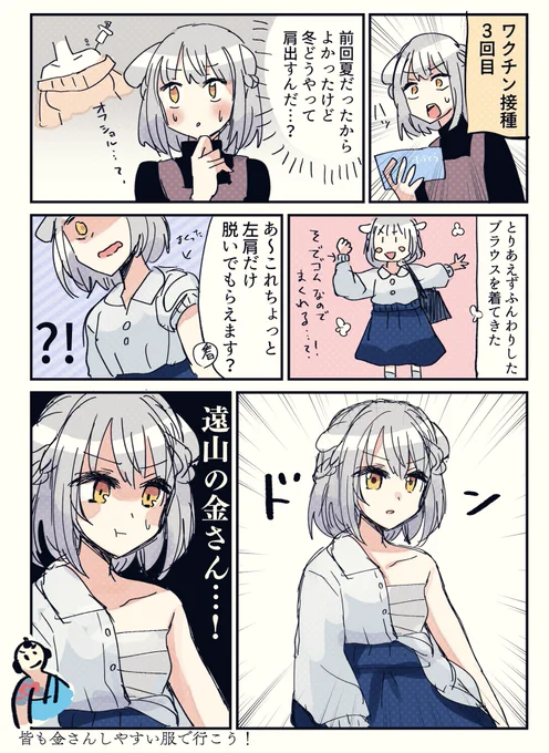 ワクチン3回目打ってきたのでレポです 参考にしてください 