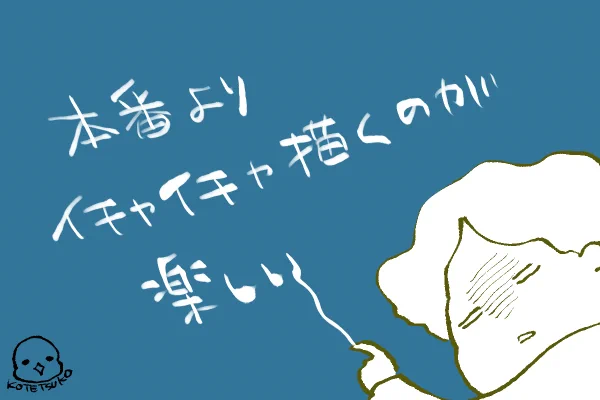 ほんとネーム作業しんどい好きでない〜🤯
でもこれしないと好きなマンガが描けない〜😂
息抜きにアホならくがき🤪頑張ります 
