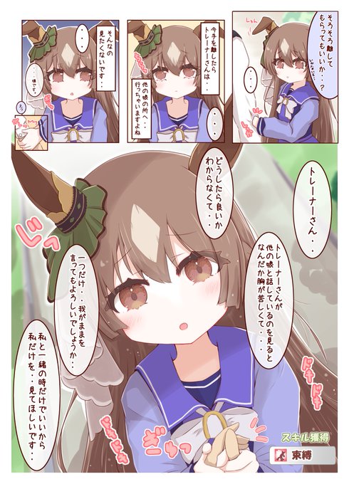 ダイヤちゃんが「束縛」を覚えるまで⑤
#ウマ娘 #サトノダイヤモンド 