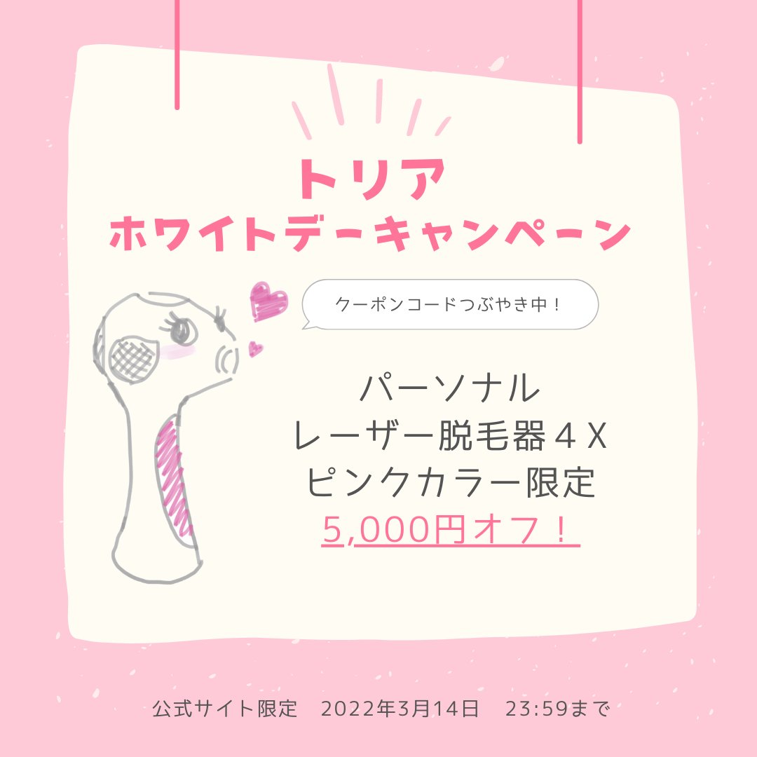 トリア・レーザー【公式】 (@triabeautyjapan) / Posts / X