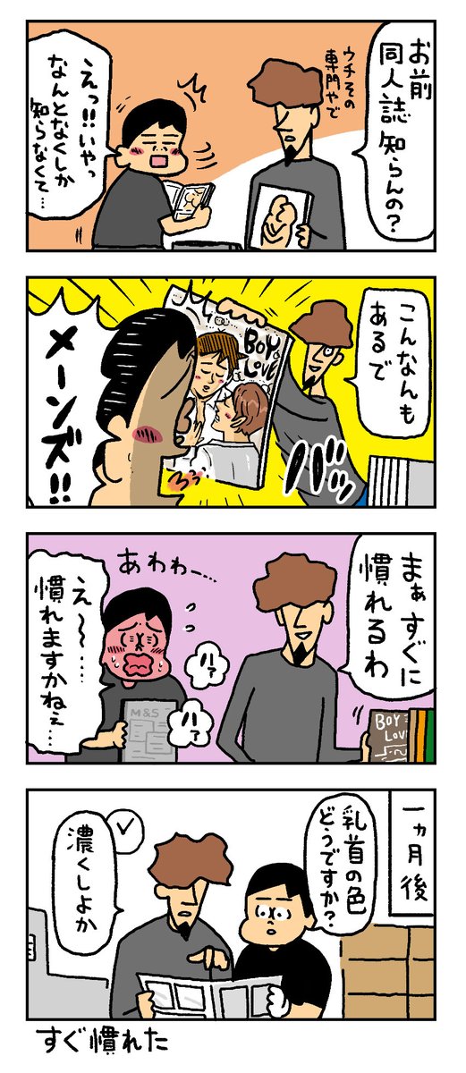 1カ月後には慣れた。
--
「漫画メインの印刷会社です。(2/6・うのき @UNOKINOKI )」。次回もお楽しみに! #ヤメコミ #コミックエッセイ 