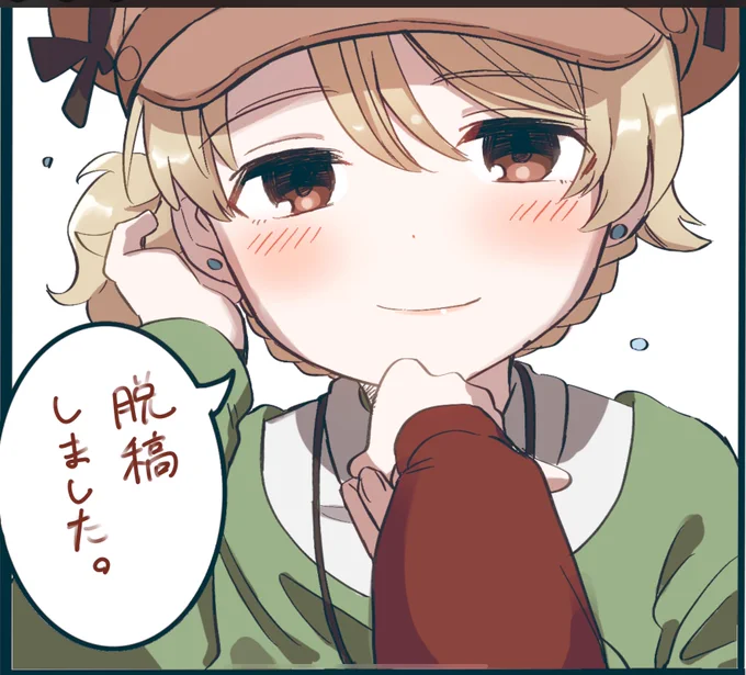 やった〜!! 