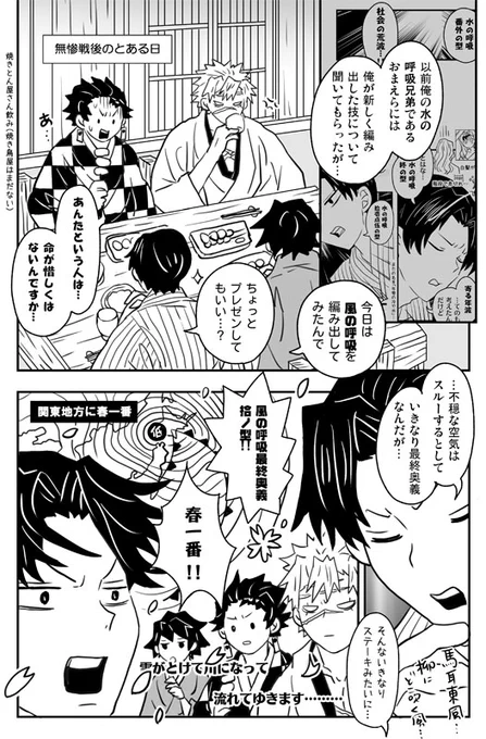 村田さんと義勇さんと不死川兄さんたちの風の呼吸談義???です🍃 