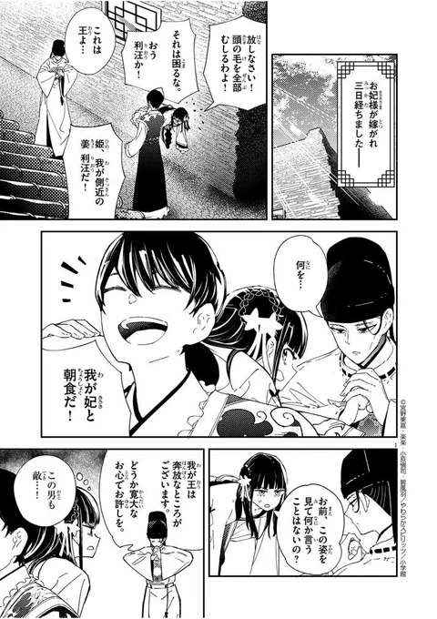 やわらかスピリッツにて蟲愛づる姫君の結婚 三話が公開されました
https://t.co/zkCe6H5tuI
今なら1話→2話→3話と続けて107p分も読めますのでぜひ～! 