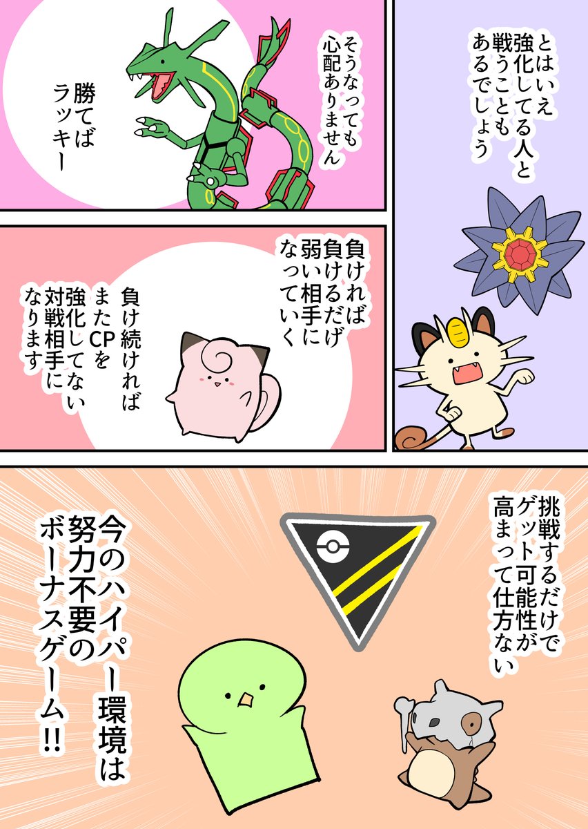 ポケモンGOでバトルはしないけど、マスピカゲットしてみたい人に今回大チャンスと伝えたい漫画 