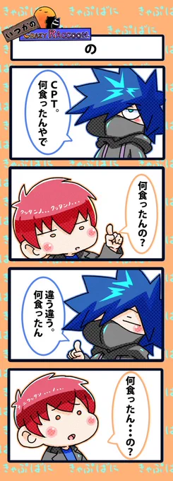【いつかのCrazy Raccoon 第332話】
の

#CR4コマ

@nobinobita_d93 
@ApexerCpt 
@VanilLaaa12 
 
ネタ元動画:
https://t.co/LiThiJwm42 