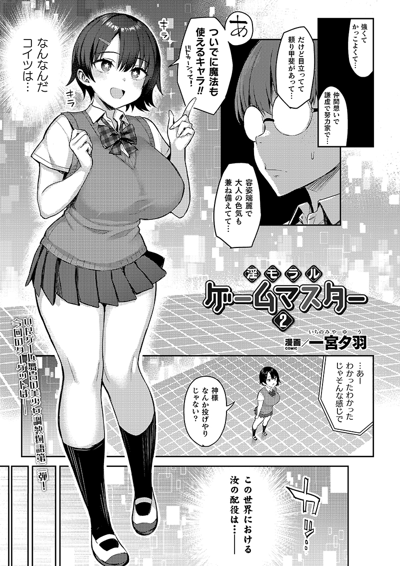 今度のターゲットは快活美女な幼馴染!?
VRゲームの世界で女勇者を触手責め!
そして、ゲーム内で快楽を受け入れた少女は
現実でも--大好評の連載作品第2話!
『淫モラル・ゲームマスター 第2話』(著:#一宮夕羽)
https://t.co/KgYlA2h0tI
#コミックアンリアル 