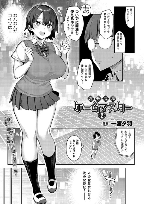 今度のターゲットは快活美女な幼馴染!?VRゲームの世界で女勇者を触手責め!そして、ゲーム内で快楽を受け入れた少女は現実でも--大好評の連載作品第2話!『淫モラル・ゲームマスター 第2話』(著:#一宮夕羽)コミックアンリアル 