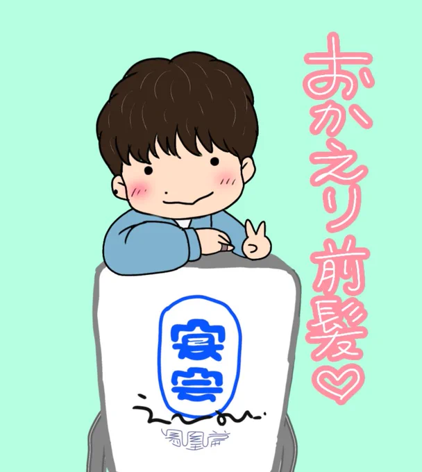 おかえり前髪💕
アーカイブゆっくりみたいな😆
おかえり前髪💕
今日、明日、明後日、息子来るってさ🤢
おかえり前髪💕
細切れじゃなくゆっくりみたいな～🤤

#星野源
#YP_ENKAI 
#YP_KAFUN 