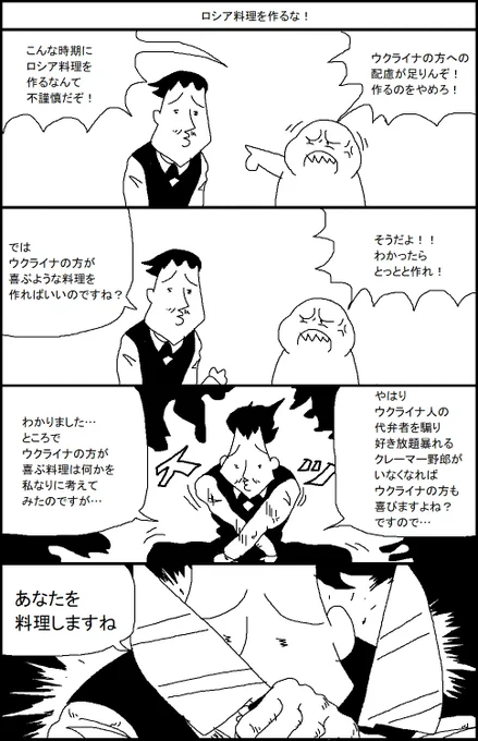 ロシア料理を作るな! 