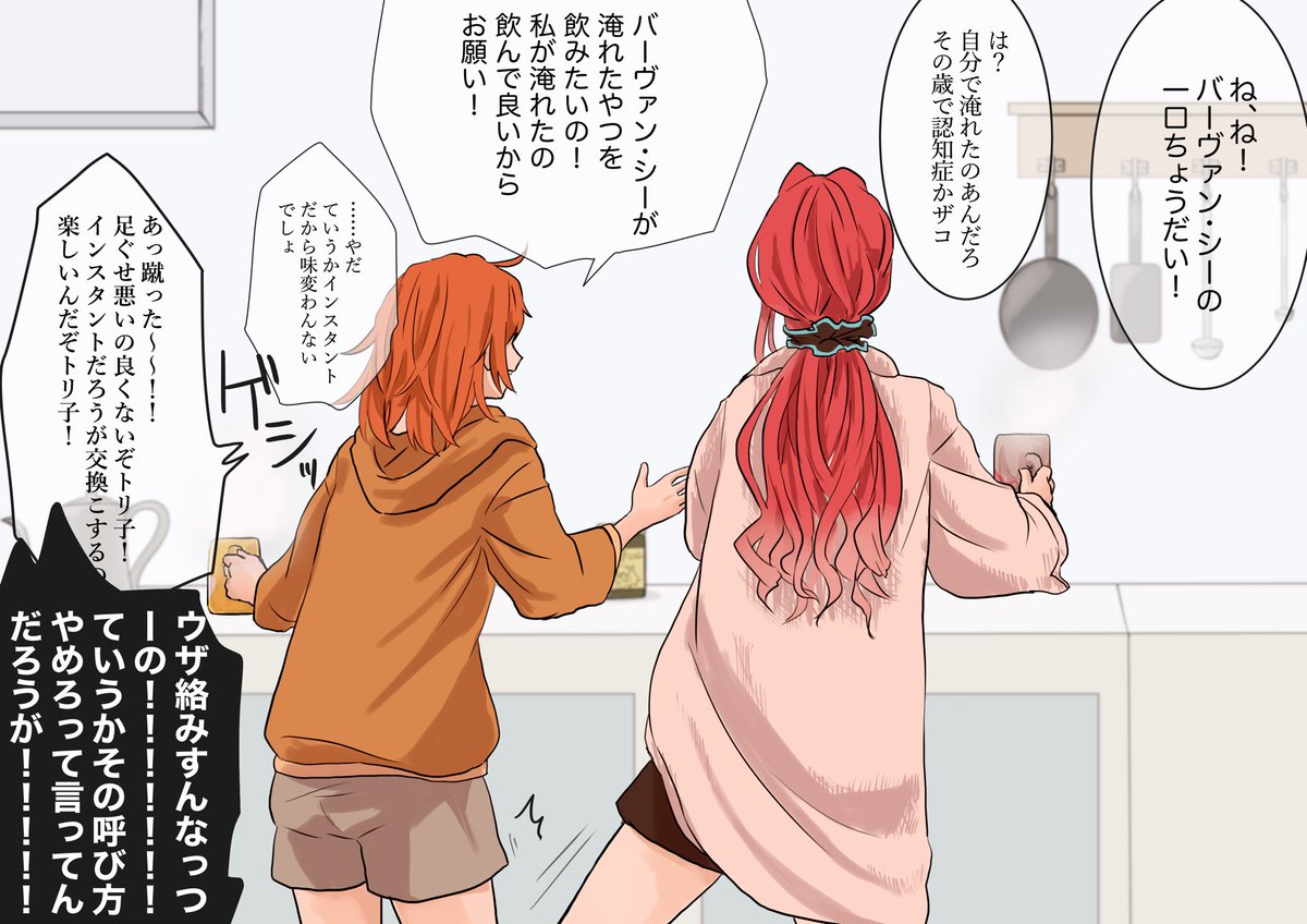 メガネとオフの日
バーヴァン・シーとぐだ子♀が雑談しているだけ
 #FGO 