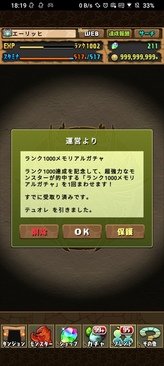 E_A_Hartmann's tweet photo. 滑り込みで到達したランク1000ガチャ
（サード垢は無理だった…）

うちのは9周年記念メダルでしかなかった模様…

#パズドラ
#10大リセット https://t.co/STh7mf5MDl