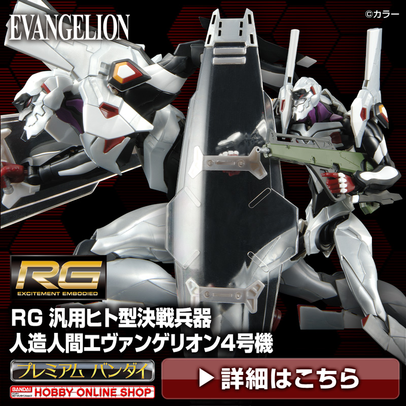 RG エヴァンゲリオン UNIT-04 NERV専用 白銀の装甲を纏いし 4番目のEVA― ＼ NERV北米支部にて建造され